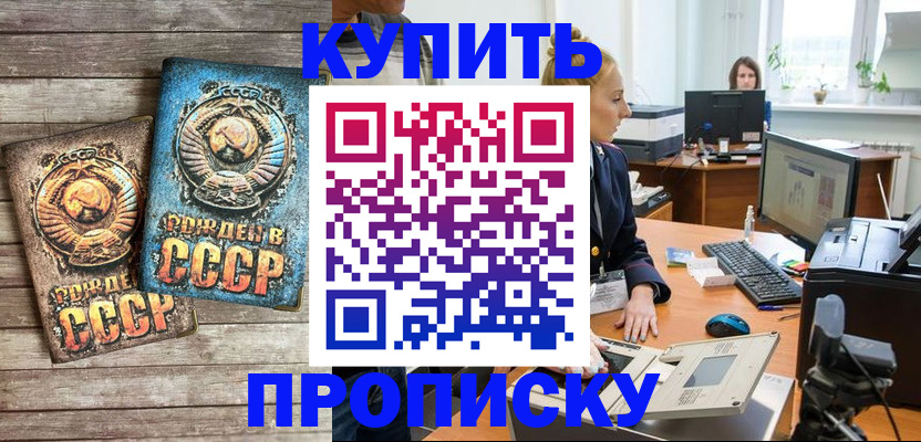регистрация в Анадыре