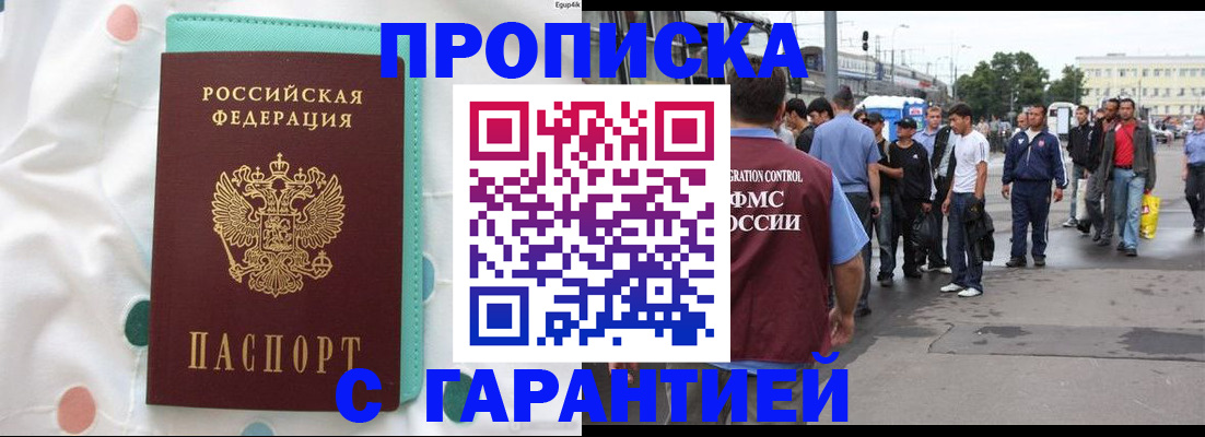 временная регистрация поиск в Анадыре