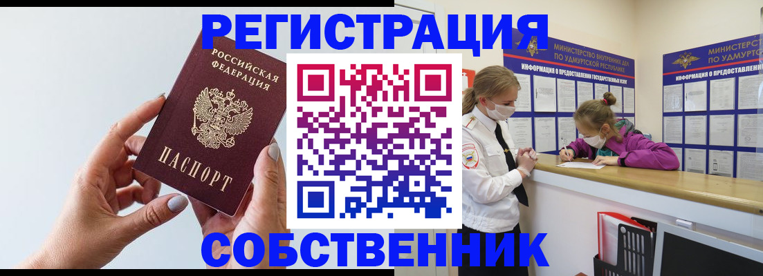 прописка для кредита в Анадыре