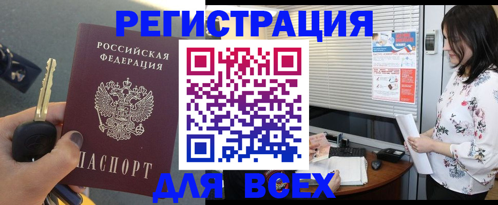 прописка для школы в Анадыре