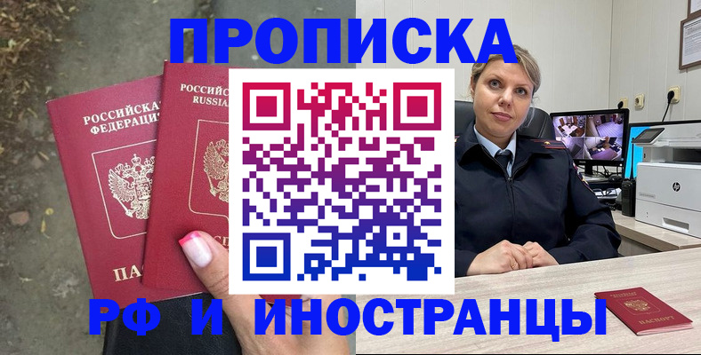 прописка в Анадыре