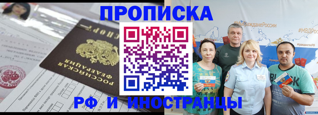 прописка законно в Анадыре