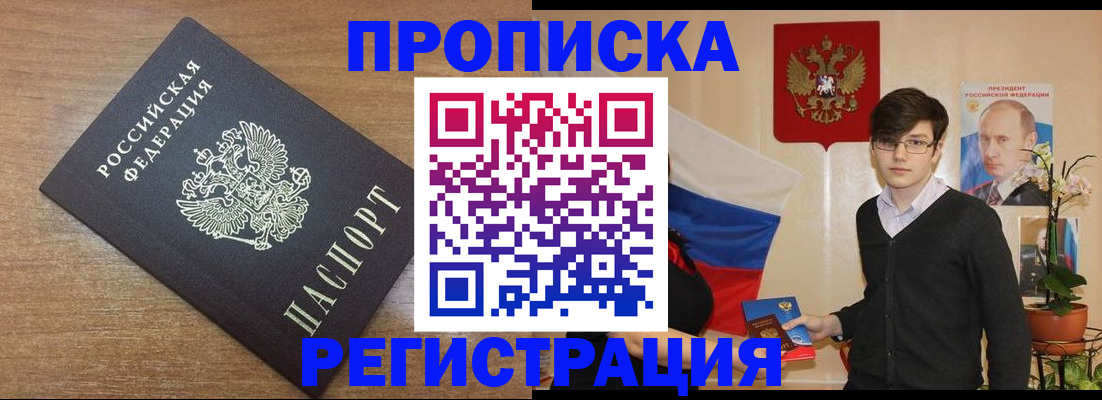 временная регистрация собственник в Анадыре