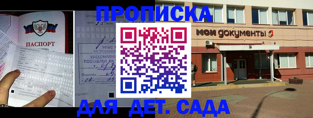 временная регистрация для школы в Анадыре